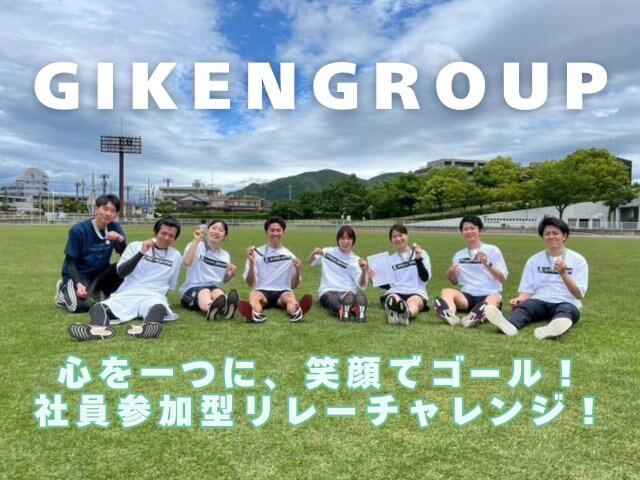 心を一つに、笑顔でゴール！社員参加型リレーチャレンジ！ | その他