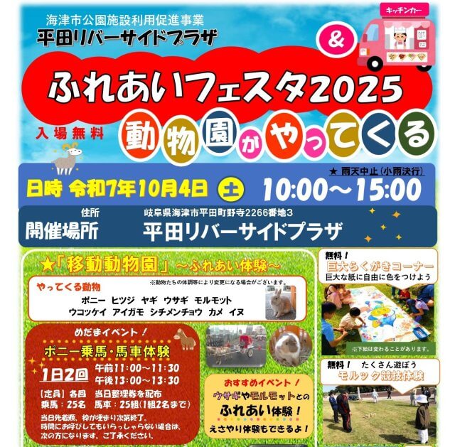 平田リバーサイドプラザ　ふれあいフェスタ2025開催のお知らせ | 平田公園