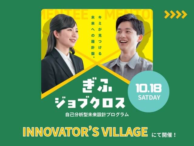 10/18　「ぎふジョブクロス」を開催します！ | コワーキング