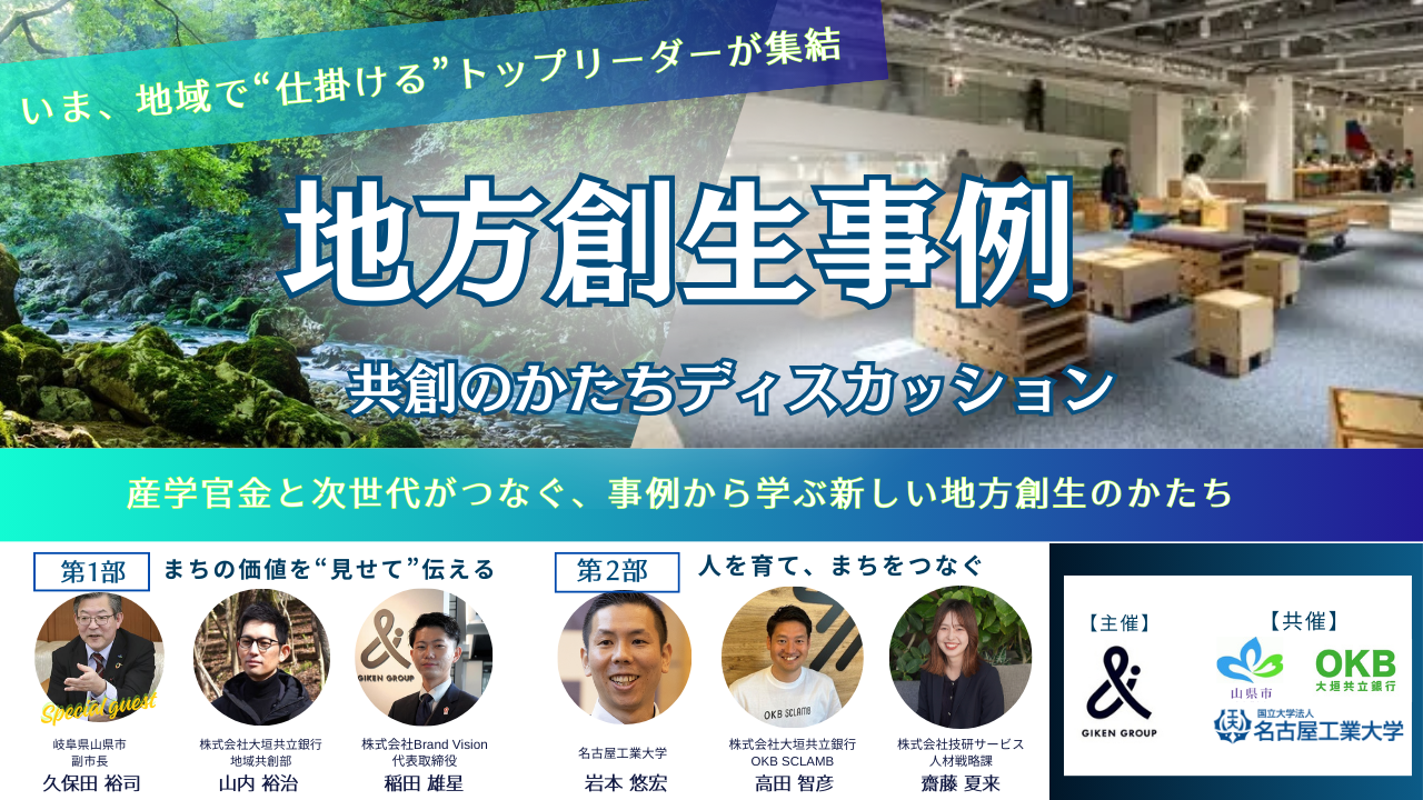 【イベント告知】地方創生事例　共創のかたちディスカッション