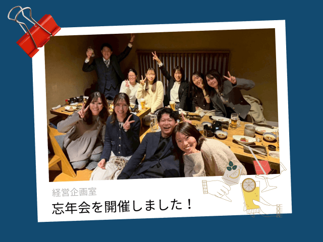 部署内で忘年会を開催しました！ | その他