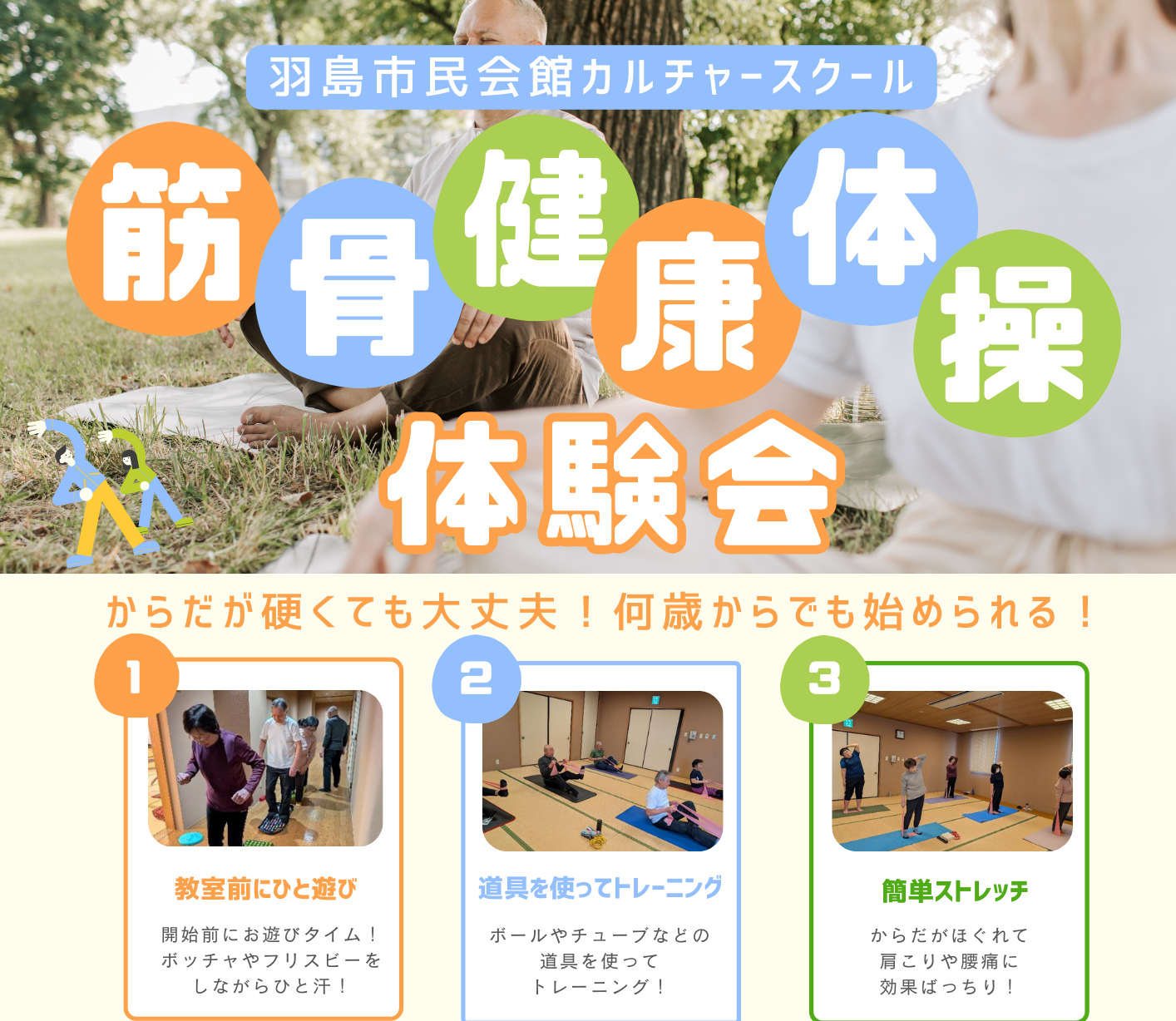 羽島市民会館　筋骨健康体操体験会