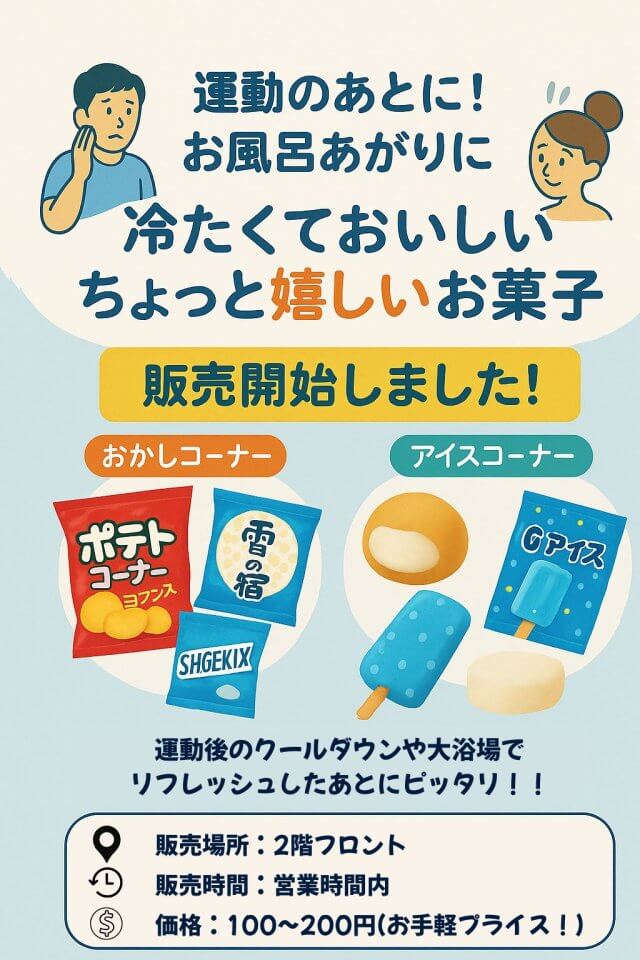 長良川スポーツプラザ 軽食始めました | 岐阜県長良川スポーツプラザ