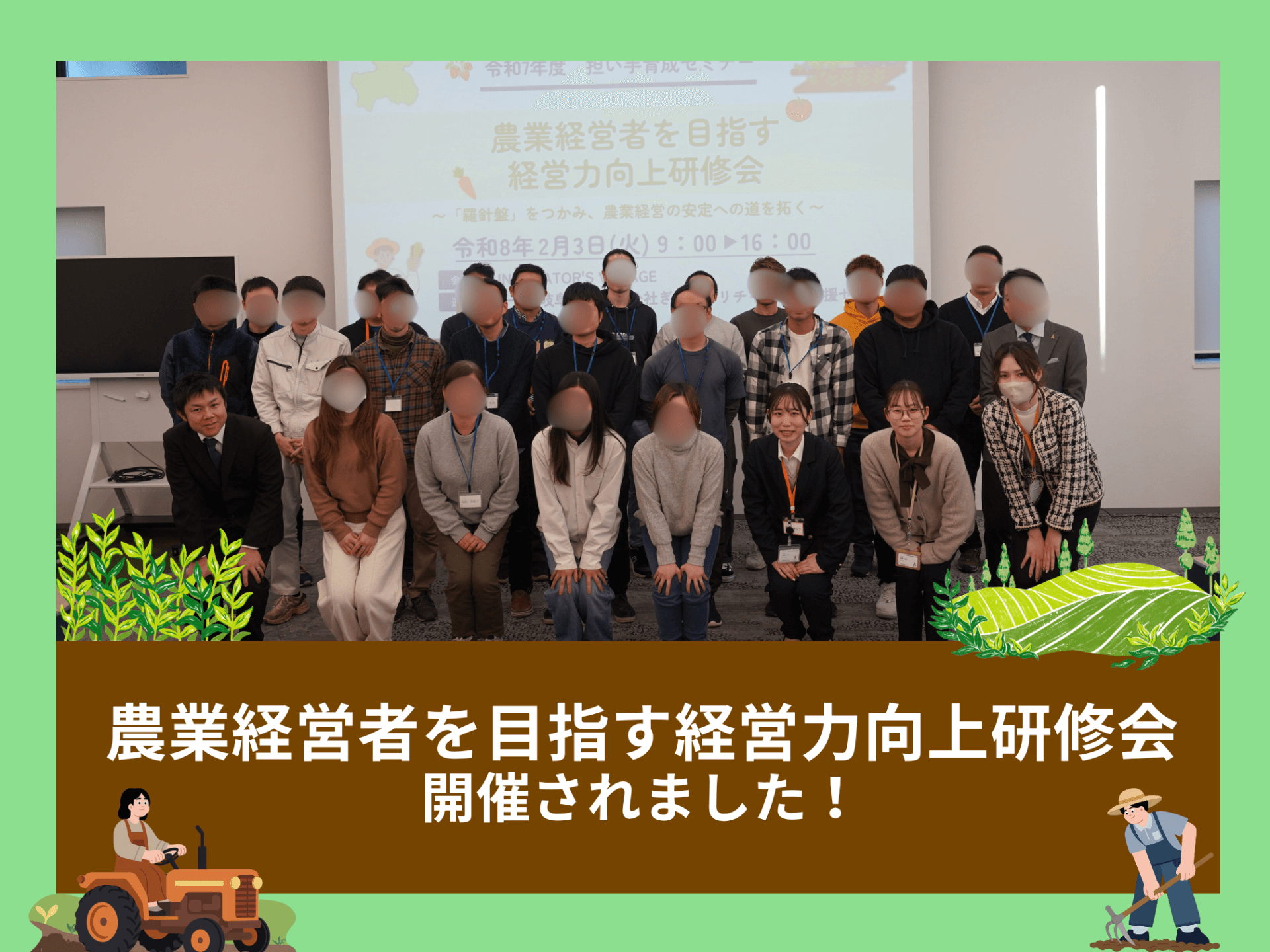 「農業経営者を目指す経営力向上研修会」が開催されました！