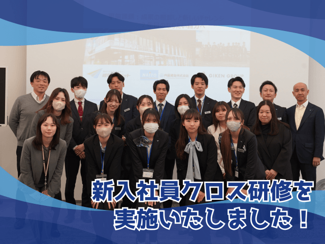 新入社員クロス研修を実施いたしました！ | 新卒採用