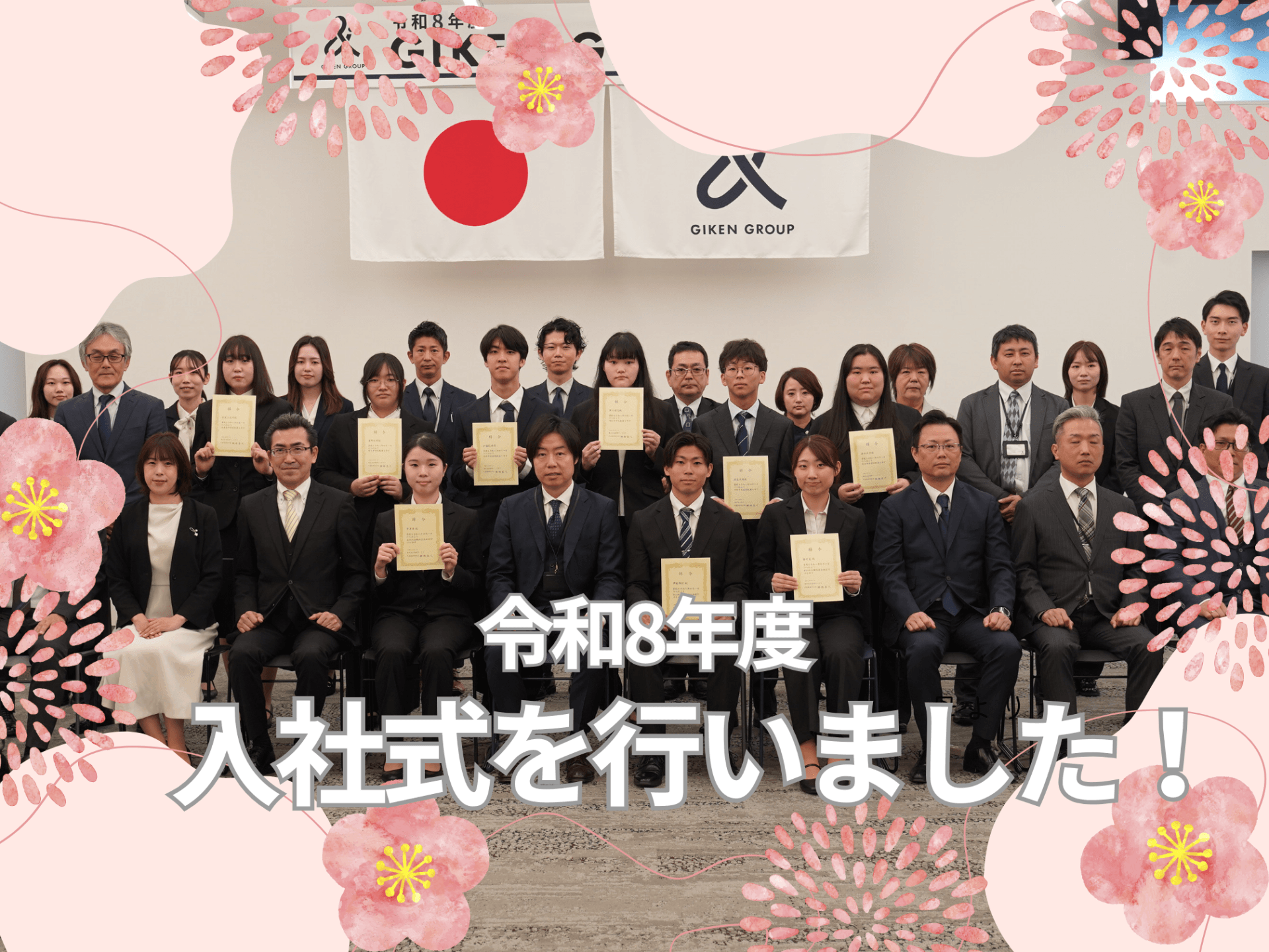 令和8年度入社式を行いました！