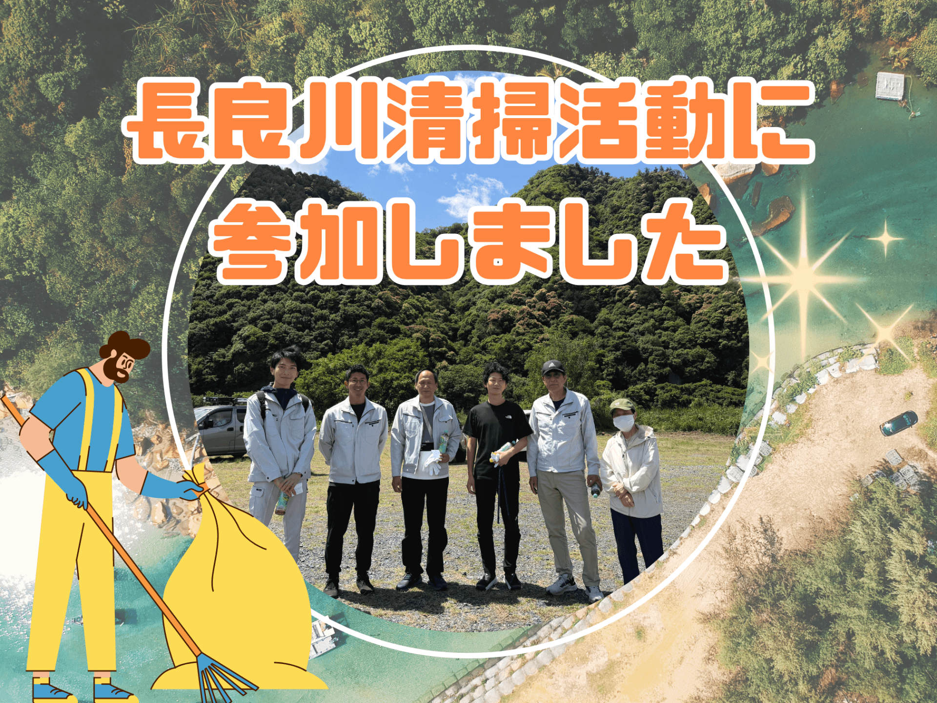 長良川清掃活動に参加しました！