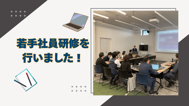 若手社員研修を行いました！ | 新卒採用