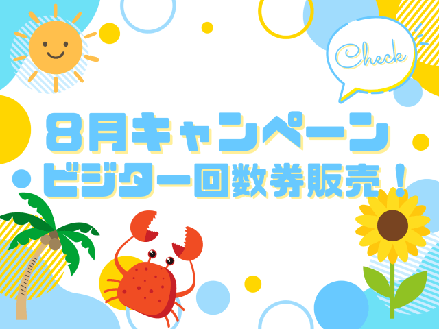 【8月CP】ご好評につき再登場！回数券特別販売＆ビジター利用で半額クーポンプレゼント🌻 | コワーキング