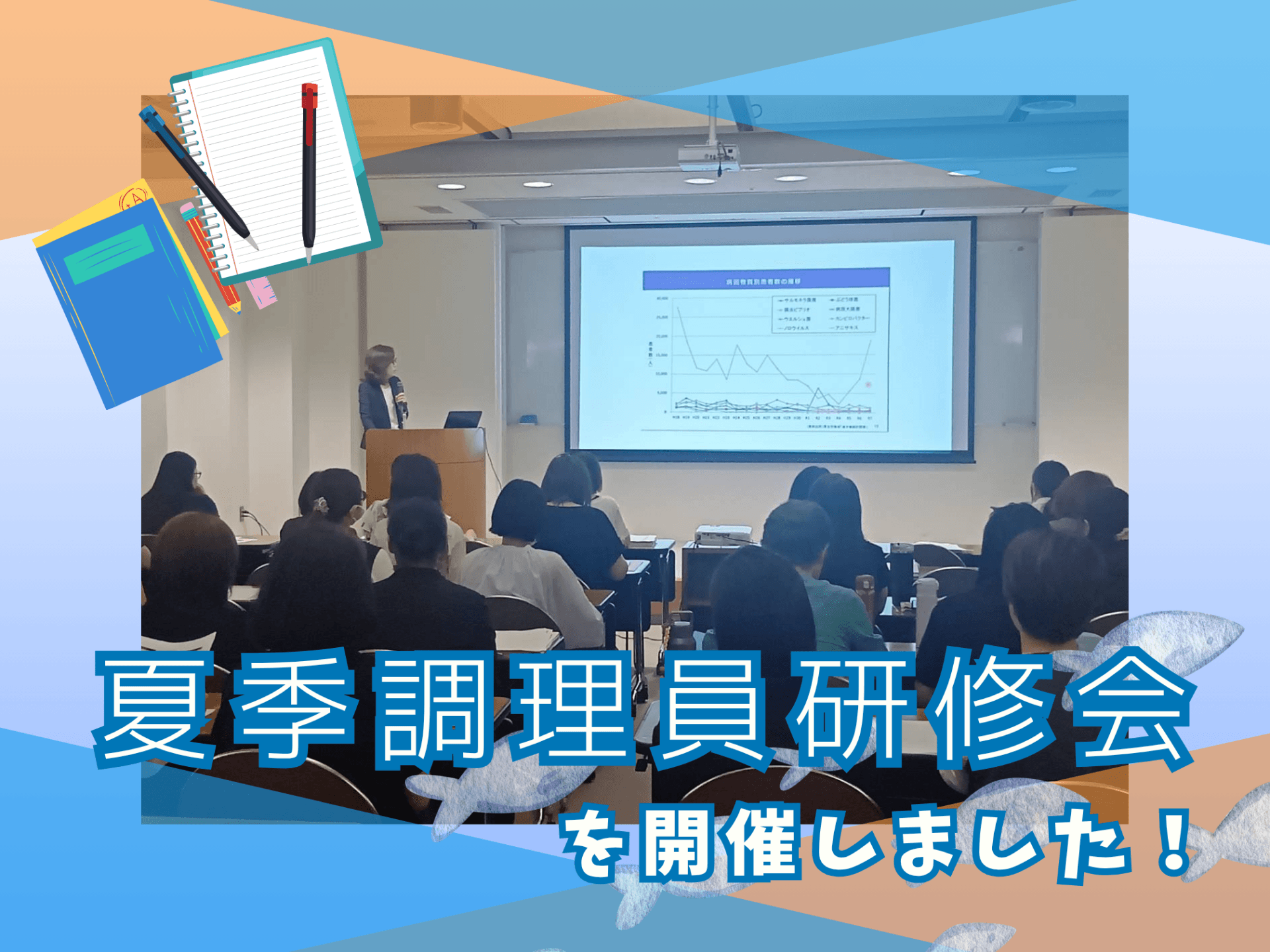 「夏季調理員研修会」を開催しました！