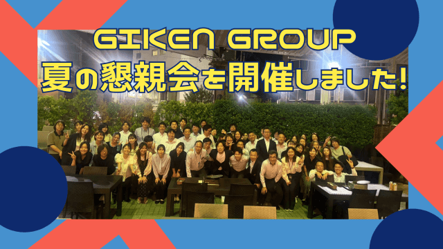 夏の懇親会を開催しました！｜ビアガーデンで社員交流 | その他