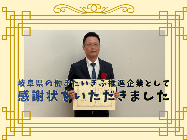「働きたい！応援企業」として感謝状をいただきました！ | その他