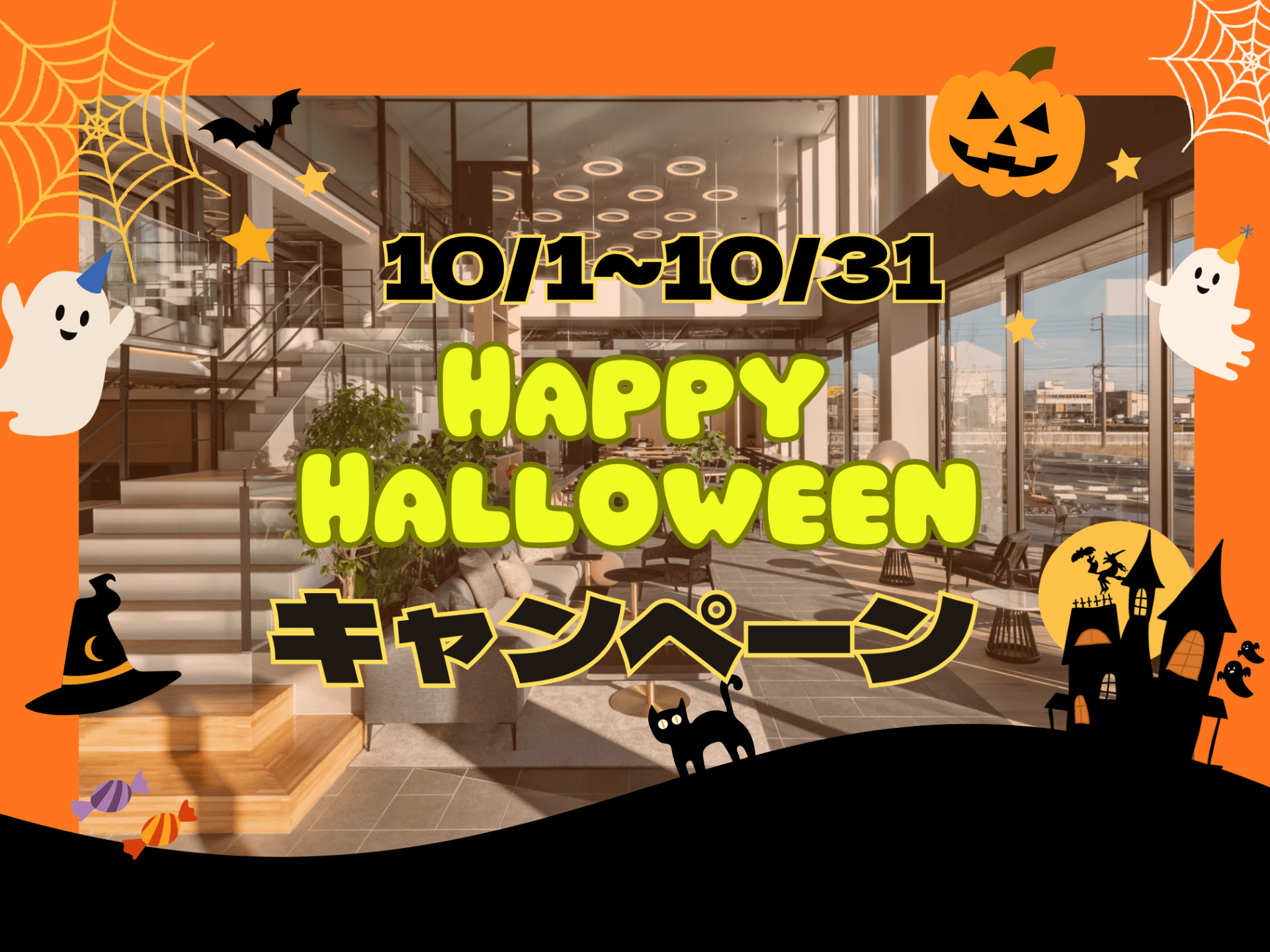🎃 10月限定！INNOVATOR’S VILLAGE ハロウィンキャンペーン開催！