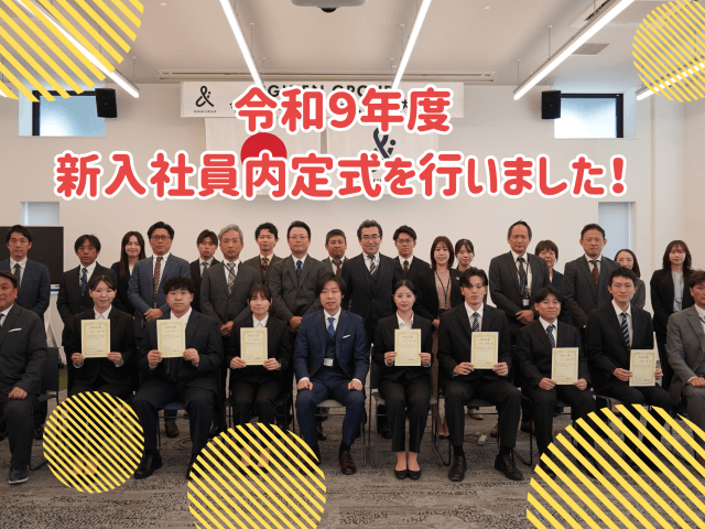 令和9年度新入社員内定式を開催いたしました！ | 新卒採用